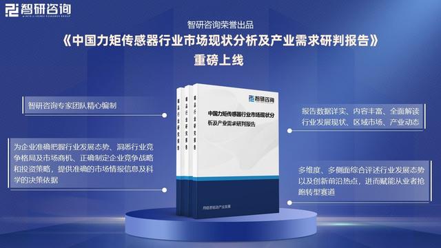 力矩传感器行业前景：下游机器人技术快速发展，规模达9.5亿元