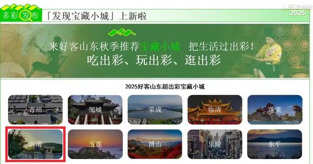 抖音生活服务推荐！临沂这座小城旅游又要出圈啦