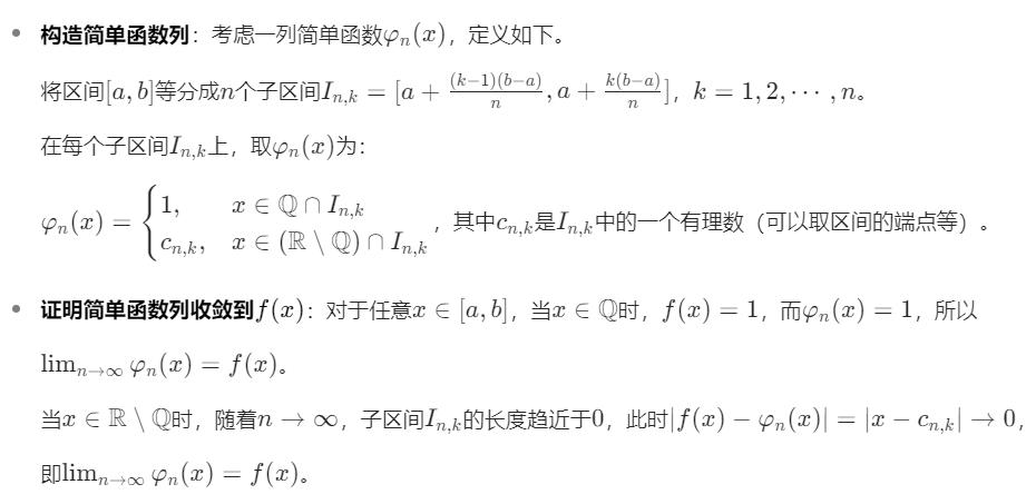 狄利克雷函数的勒贝格可积分性质插图11 狄利克雷函数的勒贝格可积分性质