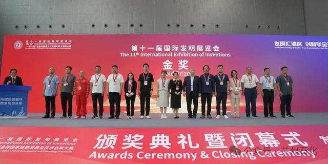 兰州石化公司9项成果在第十一届国际发明展览会上摘金夺银