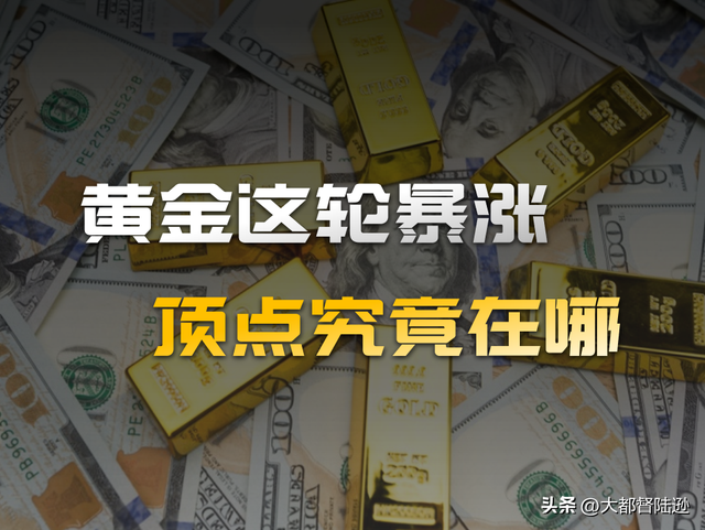 黄金这一轮回调是金价见顶了吗