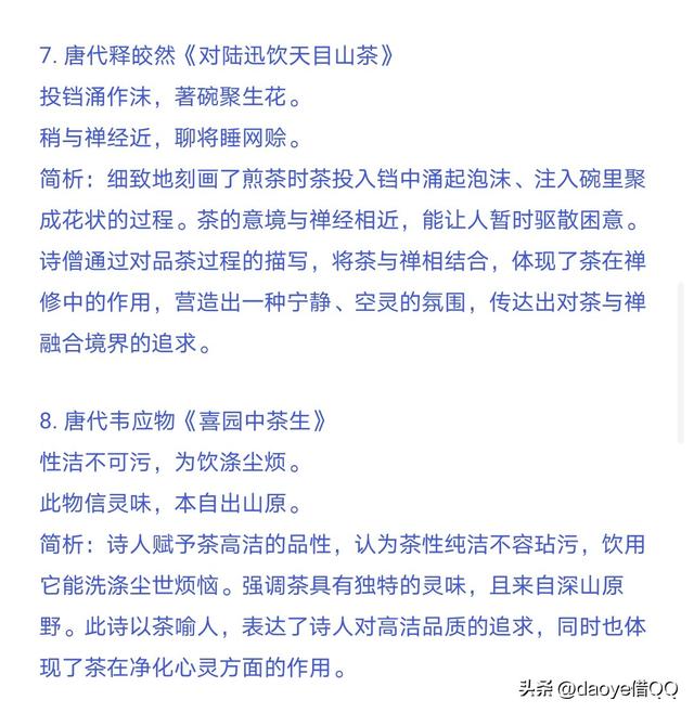 【人间一盏茶，世间百态皆入杯：品享 20 首茶诗】