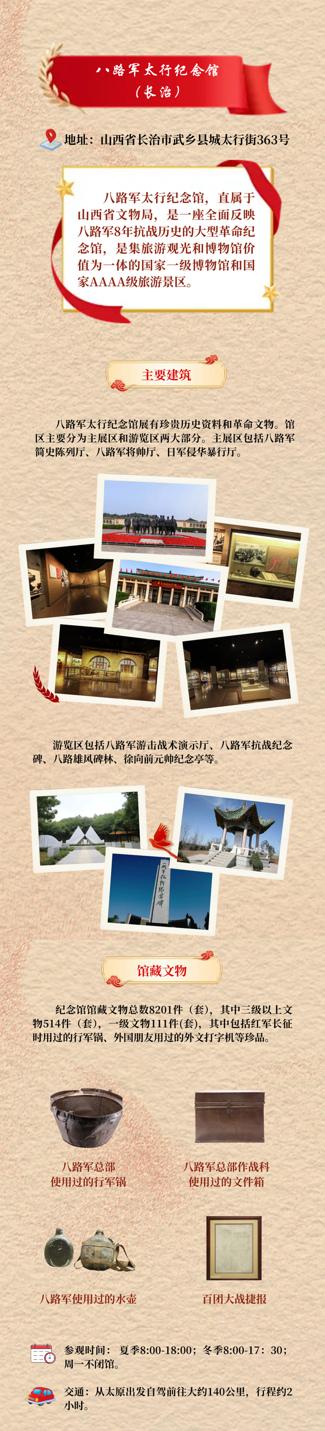 一起追寻红色足迹 | 追寻八路军总部红色旅游线路