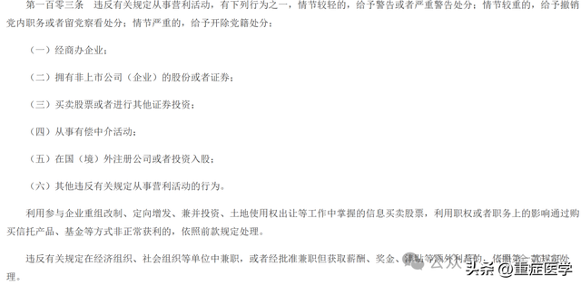中纪委再标红线！公职人员这3种行为碰不得，一碰就翻车！