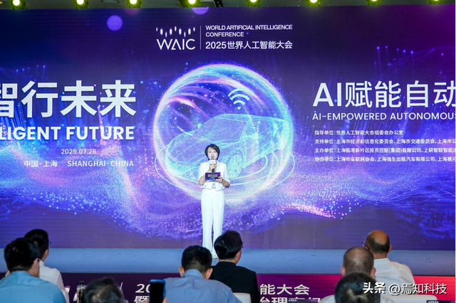 2025 世界人工智能大会：AI 赋能自动驾驶创新发展论坛成功举办
