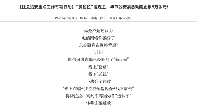 货拉拉，当了诈骗分子的运钞车