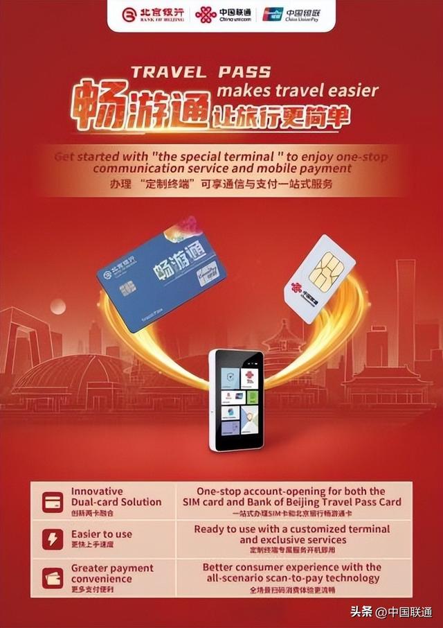 中国联通打造外卡新服务 缔造无国界消费新体验标杆