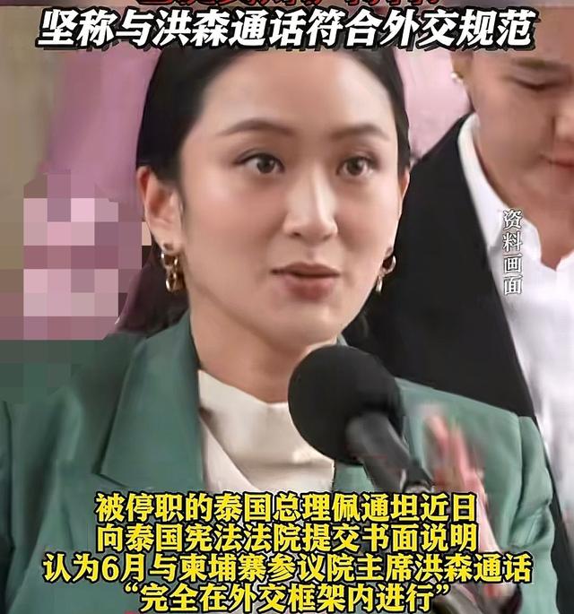 7比2，佩通坦复任已无悬念，泰国王室开后门，两人被送上被告席