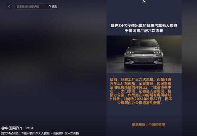 央视点名批评！烧光84亿造不出一辆车，却花5000万给员工买零食