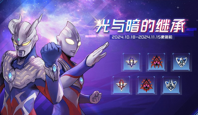 赛尔号10月18日更新公告 奥特曼联动活动开启 精灵大乱斗来袭