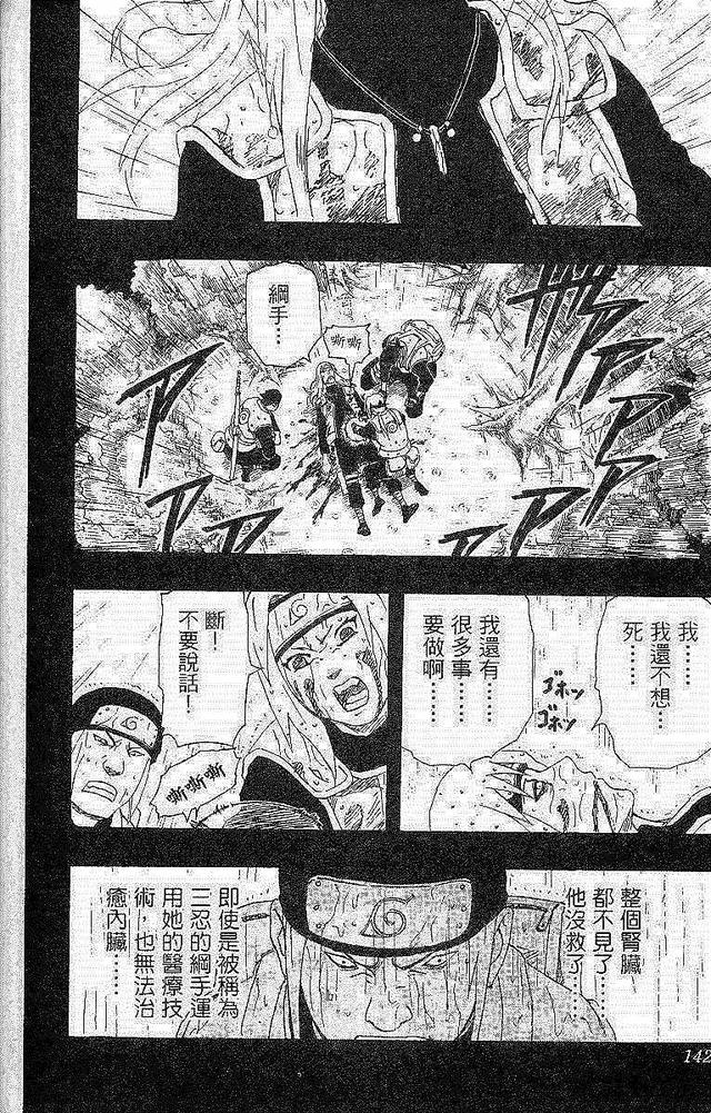 漫画 欣赏 - 火影忍者 18