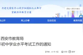 西安市教育局最新通知图片