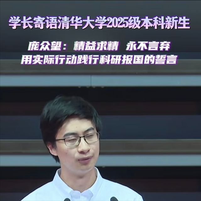 人物志·第二期——庞众望：从泥里长出的清华博士
