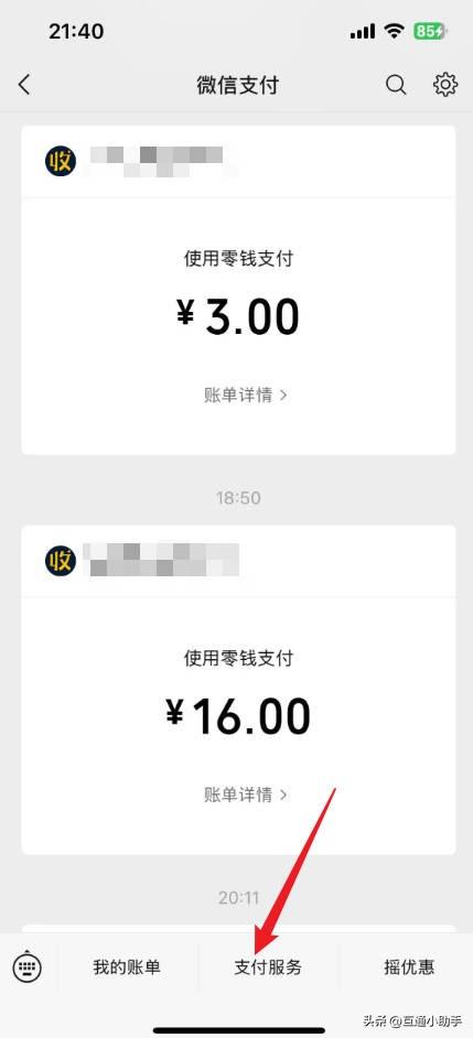 微信商家收款码怎么开通