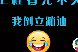 爆笑名场面！图片