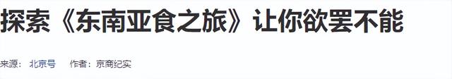 宣传册里的泰国全是滤镜？网友狂晒的 “杂乱” 场景，才是真感性！