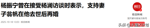 事实证明，49岁无儿无女的翁帆，早被杨振宁安排好了退路