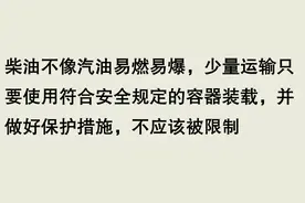 看到全网第一个支持皮卡车拉柴油自用却被罚三万的网友了！图片