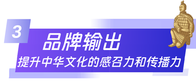 陕西文投！科技赋能 让文化遗产“活”起来