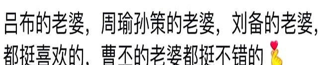 为啥说想判断一个男生的三观就和他聊三国演义？