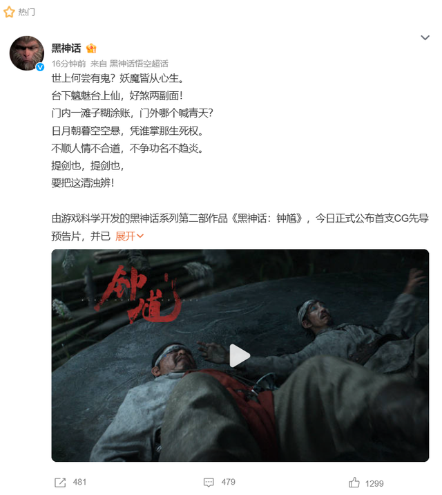 《黑神话：钟馗》吊足胃口
