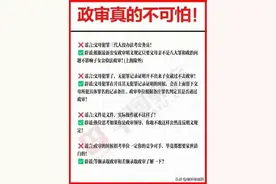 政审真的不可怕！考公务员、事业编的看过来图片