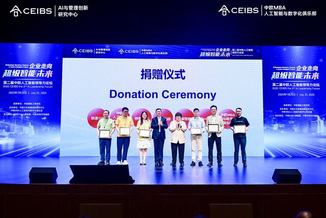 第二届中欧人工智能领导力论坛成功举办