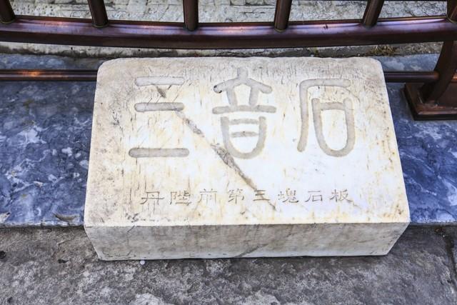 天坛台阶暗藏玄机：三音石上脚步声变悠扬乐声