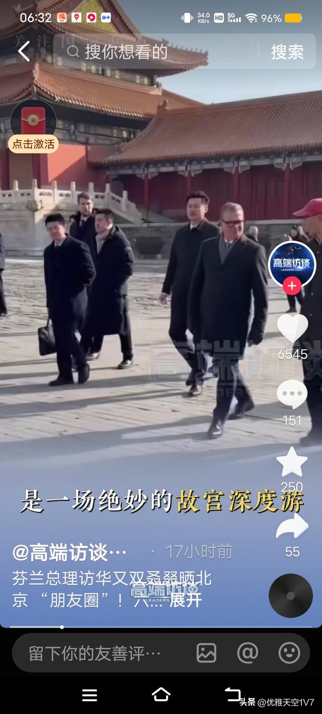 芬总理逛完故宫	，直接在社交媒体"种草"！老外被中国古建筑圈粉了
