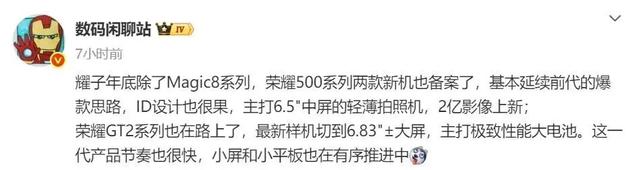 荣耀Magic V Flip2开售，多款新机待发布
