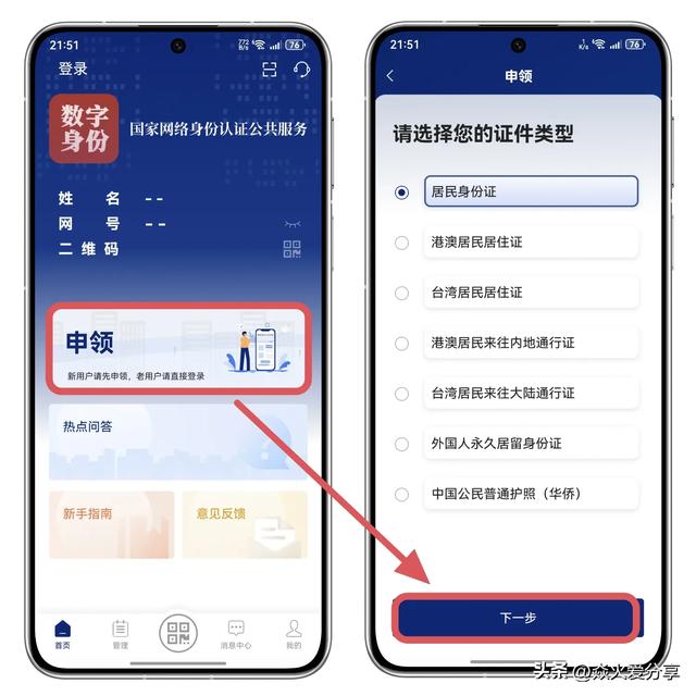 新身份证来了，你办理了吗？教你如何申领网络身份证