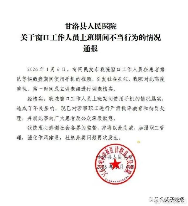 四川一医院收费员玩手机，窗口多人排队待缴费	，医院通报：情况属实，已进行严肃批评教育和待岗处理