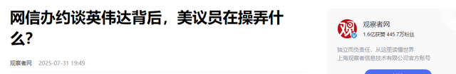 英伟达拒认罪，白宫火速发证，中方约谈没下文，禁售或是时间问题