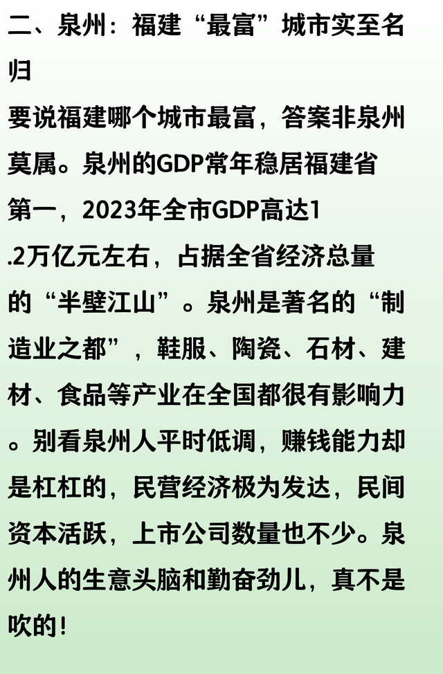 福建省哪个市最富？福建省各市经济实力排名
