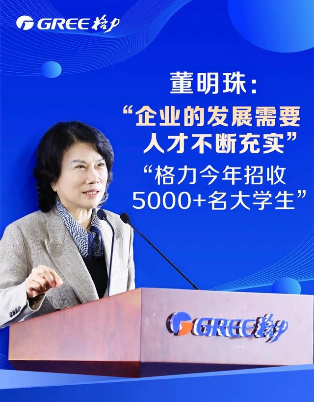 格力招5000多大学生 董明珠说赚钱不是唯一 直播号改名背后有啥变化