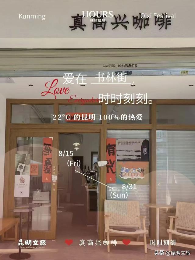 街头流动花车、城市音乐会、非遗雅集……昆明人过七夕，从来不设限！附最强攻略