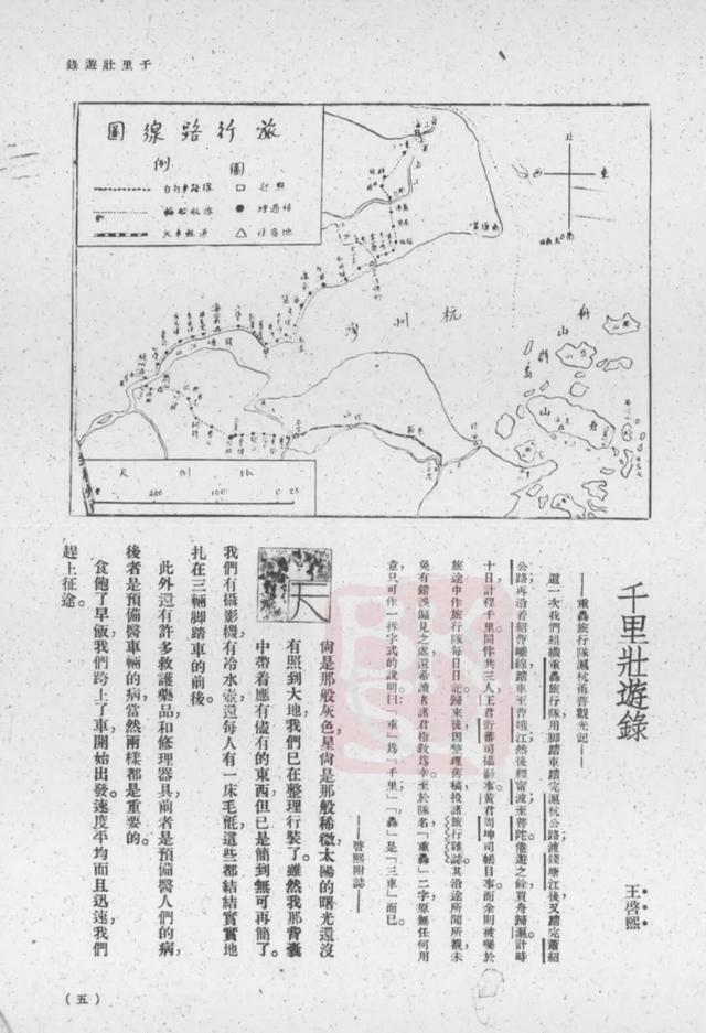 万径千山：民国旅行的新奇体验