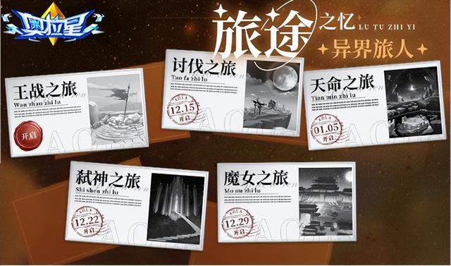 《奥拉星》2024元旦版新版本重磅来袭！新年费，新玩法，新旅程！