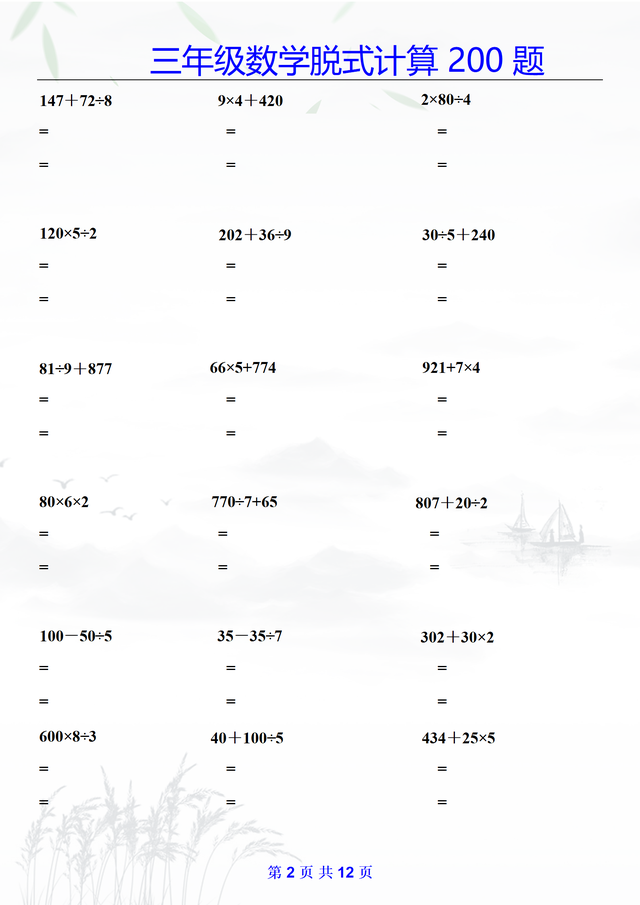 数学老师：三年级数学必练脱式计算（200题），争取每日一练!
