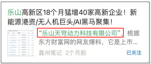 5月注册8月爆产万架无人机！乐山天穹动力何以比肩大疆？