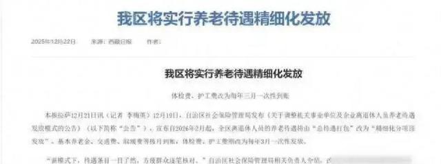 全体退休人员留意，2026年2月养老金，发放时间或将迎大变！