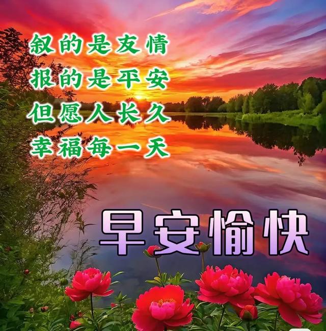 缘分来之不易！牵挂始终如一！感恩相互问候！温暖我们心底！早安