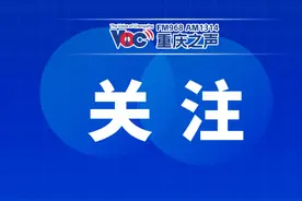 关注 | 事关停车与轨道交通！重庆公开征求意见！图片