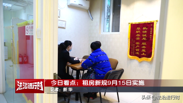 《住房租赁条例》9月15日起正式实施，房东、租客、住房租赁平台要注意什么？