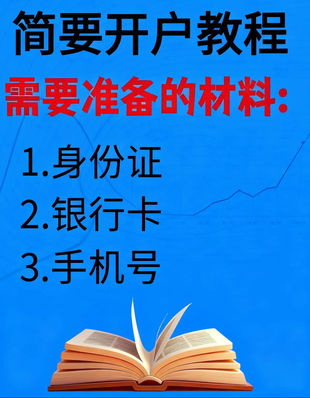 开户流程_选券商技巧_别人可以查到你的股票信息吗