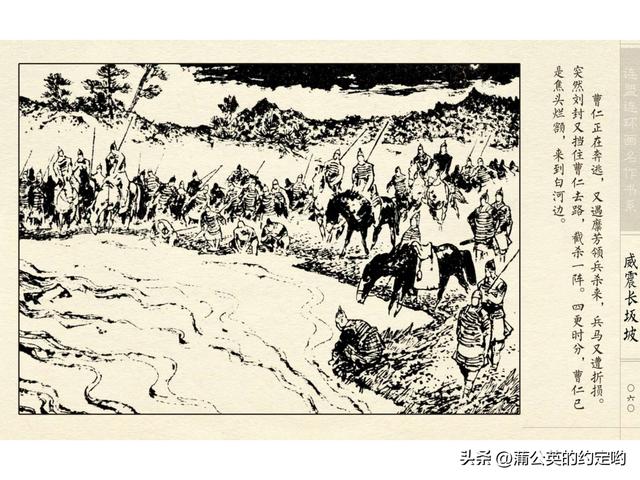 故事连环画：三国传（陕）7.长坂坡（严禁用于商业，仅供欣赏）