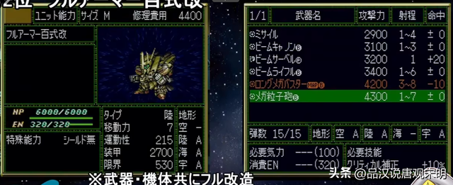 机器人大战F十大机体排名：强力机体很多，但钢巴斯塔才是第一。