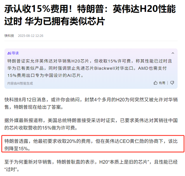 英伟达被曝与白宫换证内幕，只为锁死中方芯片，禁售就等一句话了