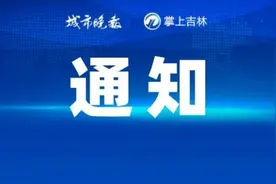长春理工大学放假通知图片