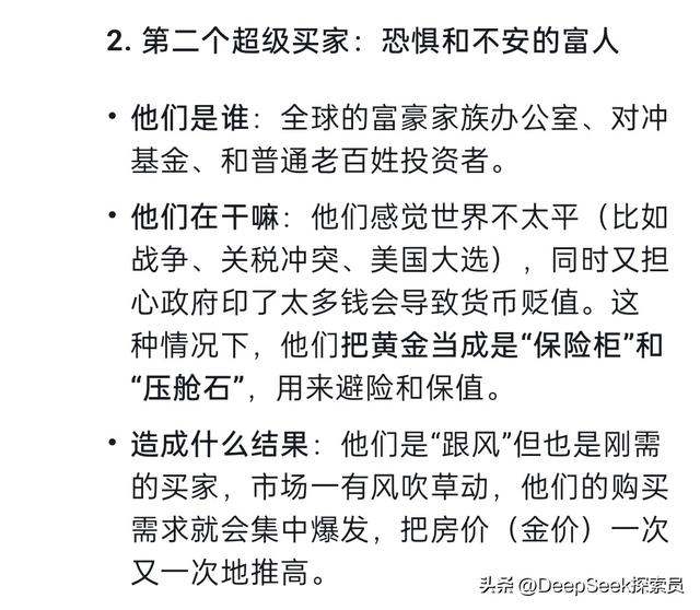 未来黄金会跌至360元吗？DeepSeek给出的回答让人意外！